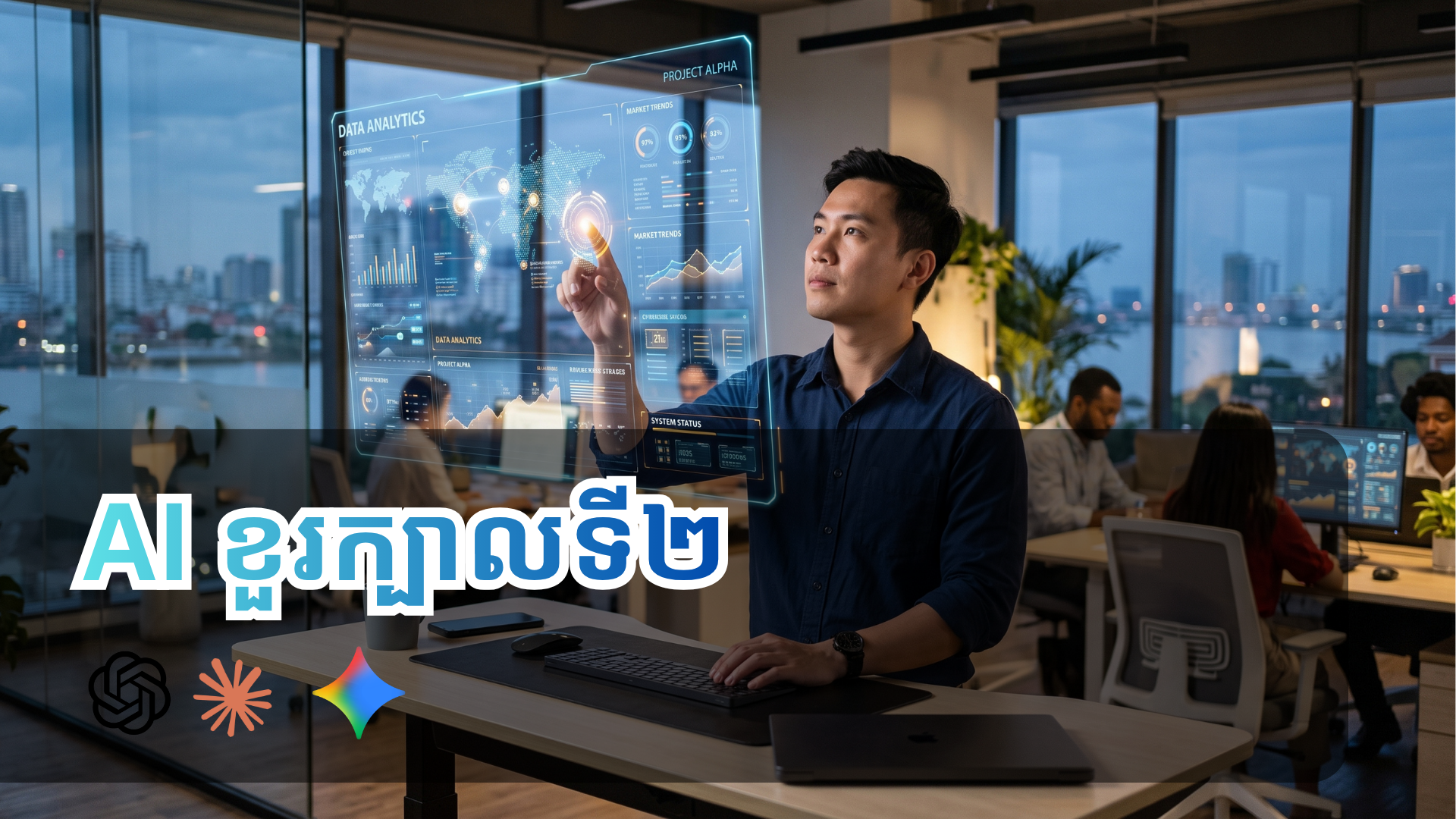 AI ខួរក្បាលទី២