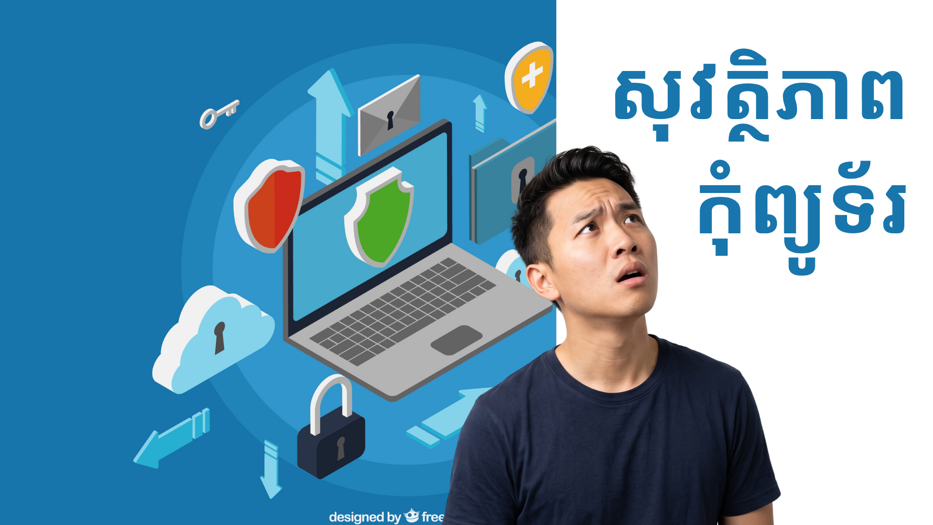 សុវត្ថិភាពកុំព្យូទ័រ